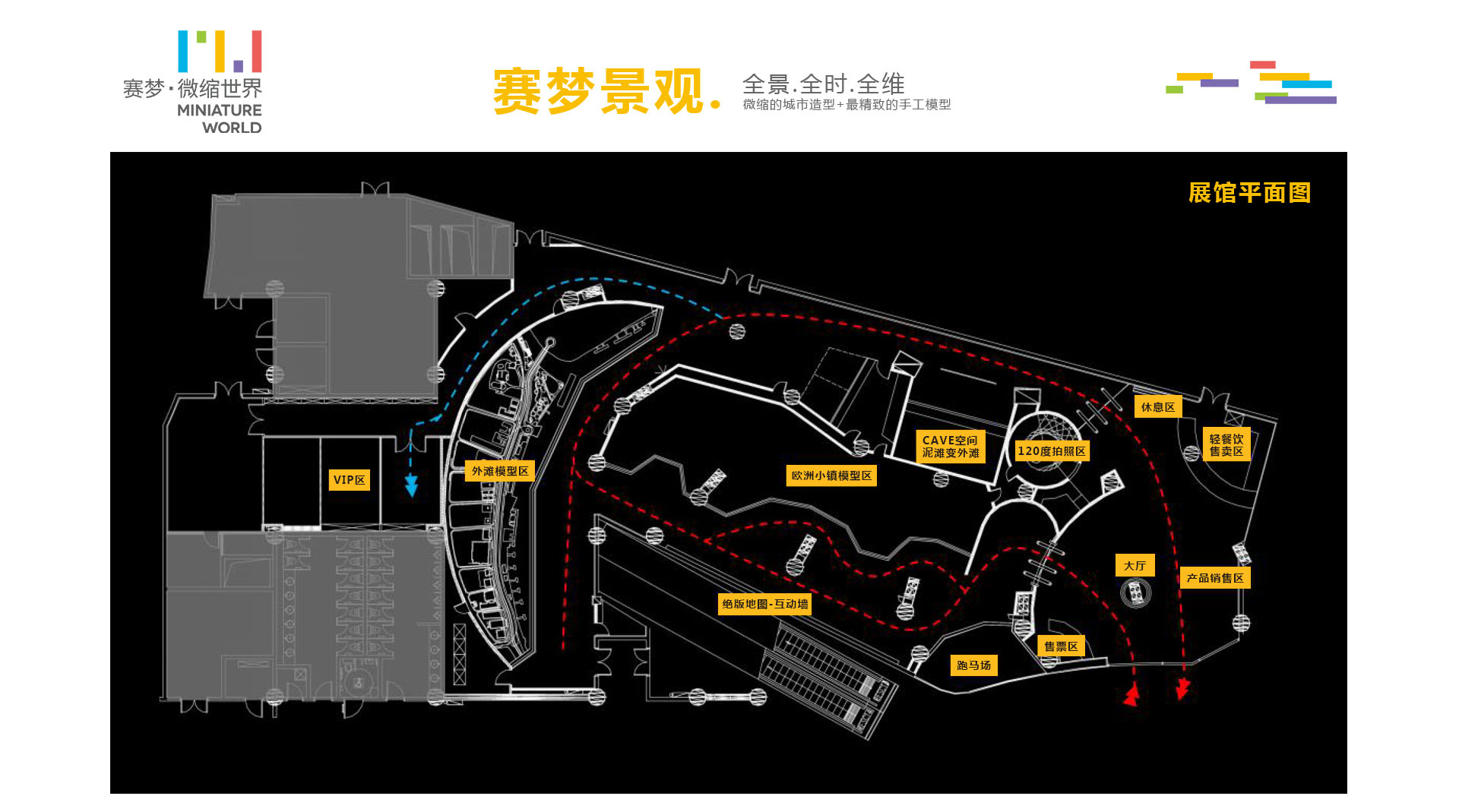 賽夢(mèng)微縮世界品牌策劃策劃設(shè)計(jì)作品案例